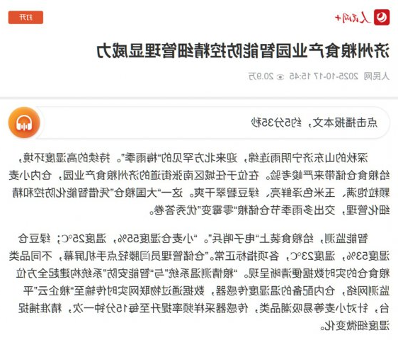 人民网丨济州粮食产业园智能防控精细管理显威力