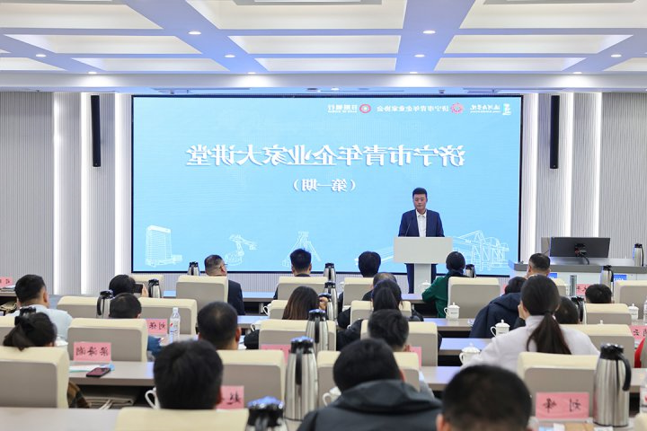 明德运河商学院揭牌仪式暨首期“济宁市青年企业家大讲堂”举办