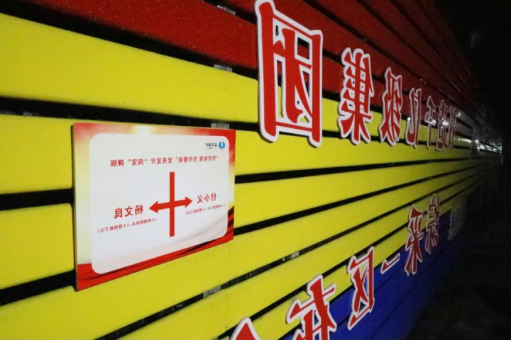 党建引领战收官！运河煤矿以党建红绘就攻坚图