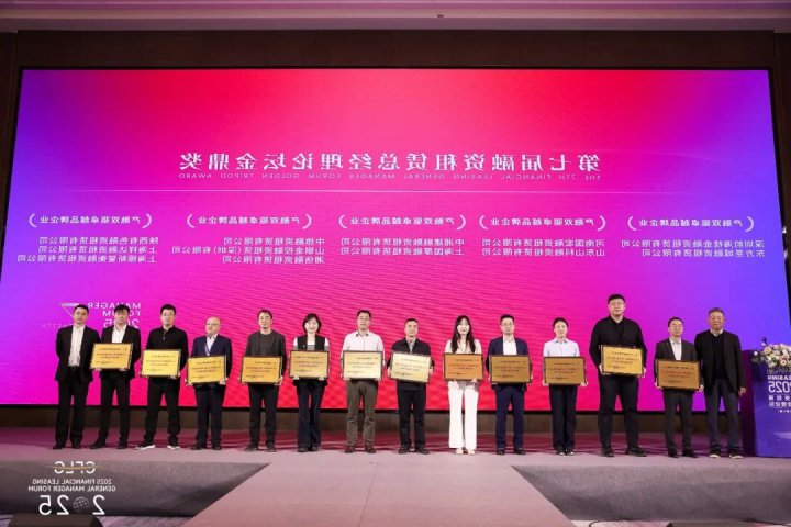 东方圣城融资租赁荣获第七届融资租赁“金鼎奖”