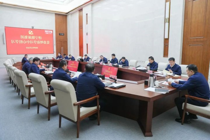 济宁能源集团党委理论学习中心组开展12月集体学习