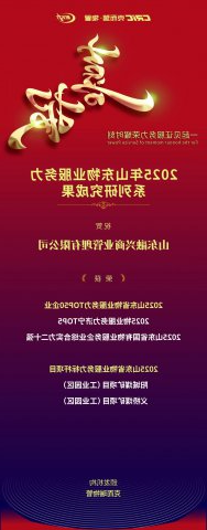 融兴商业入选山东省物业服务力TOP50企业